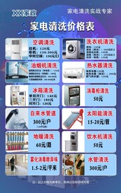 家电清洗价格表宣传单