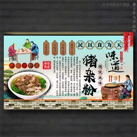 猪杂粉