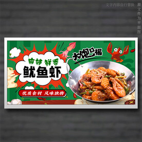 鱿鱼虾