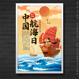 中国航海日