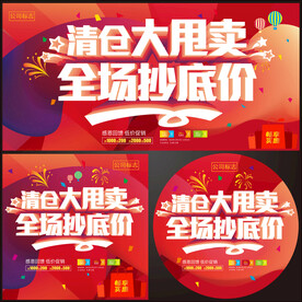 清仓大甩卖