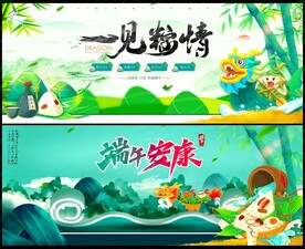 端午节