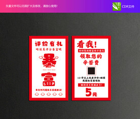 好评卡