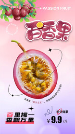 百香果海报