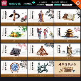 中华传统文化