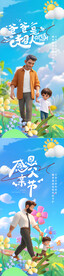 父亲节海报 