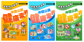 健康素养