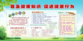 健康知识宣传栏