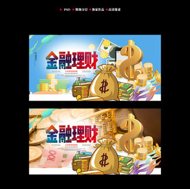 金融理财海报
