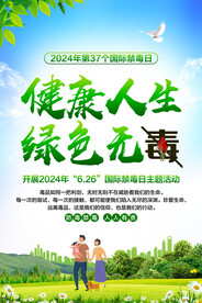 健康人生绿色无毒