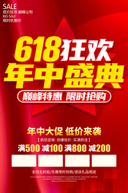 618狂欢年中盛典