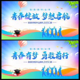 毕业典礼