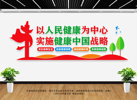 健康中国