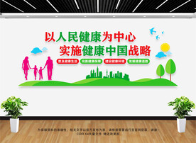 健康中国
