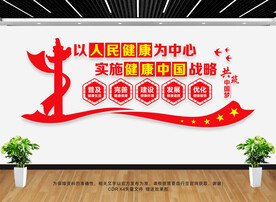健康中国