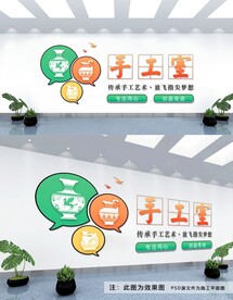 手工文化墙