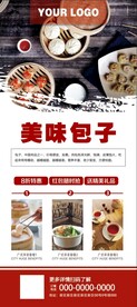 包子店展架