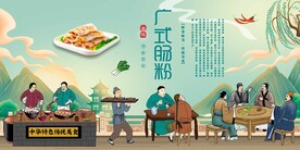 广式肠粉