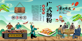 广式肠粉