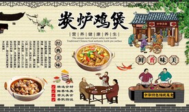 炭炉鸡煲