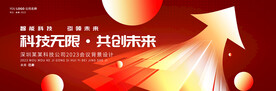 红色科技会议kv主视觉