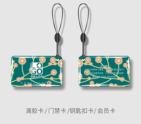 绿色物业卡