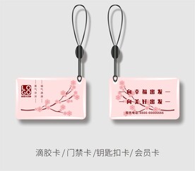 物业卡