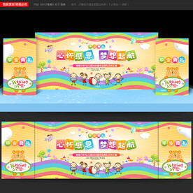 幼儿园毕业典礼