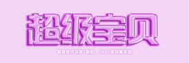 气球字体效果