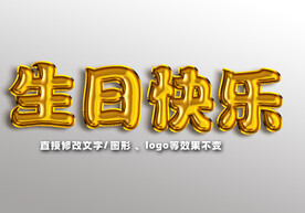 气球字体效果 