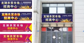 农贸市场招商