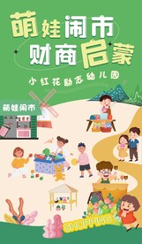 萌娃集市