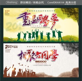重温同学梦相聚老同学