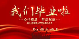 我们毕业啦