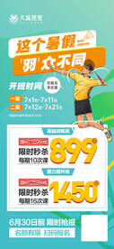 羽毛球暑假班