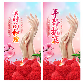 手部抗衰海报