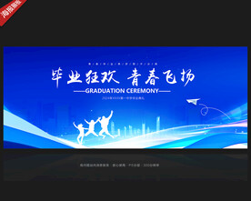毕业典礼舞台背景