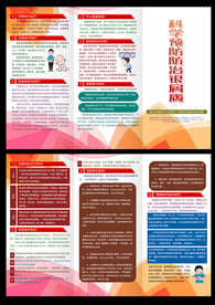 科学预防银屑病