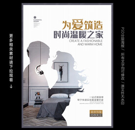 装修公司海报