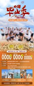 北戴河高端毕业季旅游手机海报