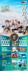 三亚高端毕业季旅游手机海报