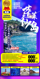 蓬莱旅游手机旅游海报