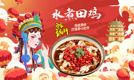 水煮田鸡背景墙
