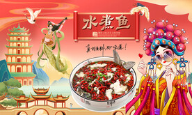 水煮鱼背景墙