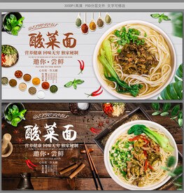 酸菜面