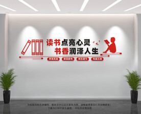 读书文化墙