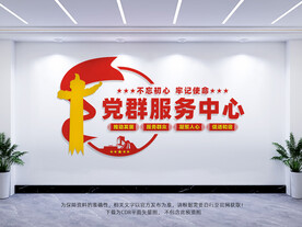 党群服务中心