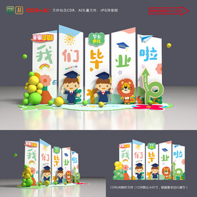 幼儿园毕业美陈