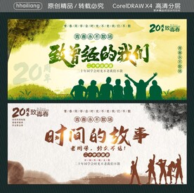 致曾经的我们 时间的故事