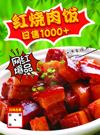 红烧肉饭